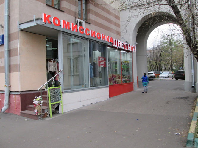 Комиссионный Магазин В Красноярске